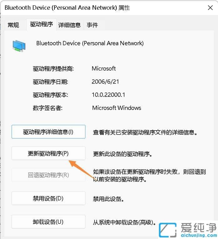win11系统怎么更新蓝牙驱动