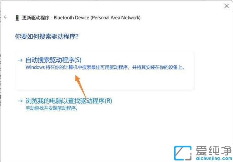 win11系统怎么更新蓝牙驱动