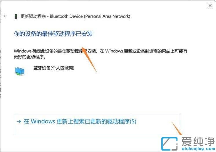 win11系统怎么更新蓝牙驱动