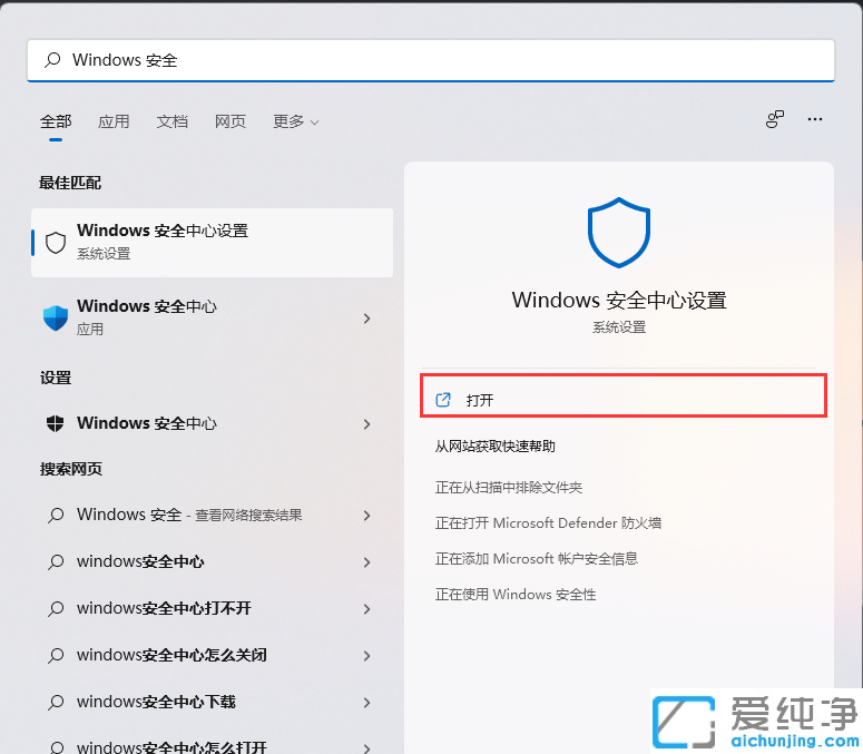 win11自带杀毒软件如何设置白名单