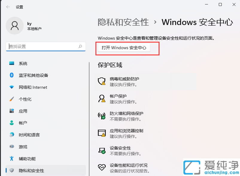 win11自带杀毒软件如何设置白名单