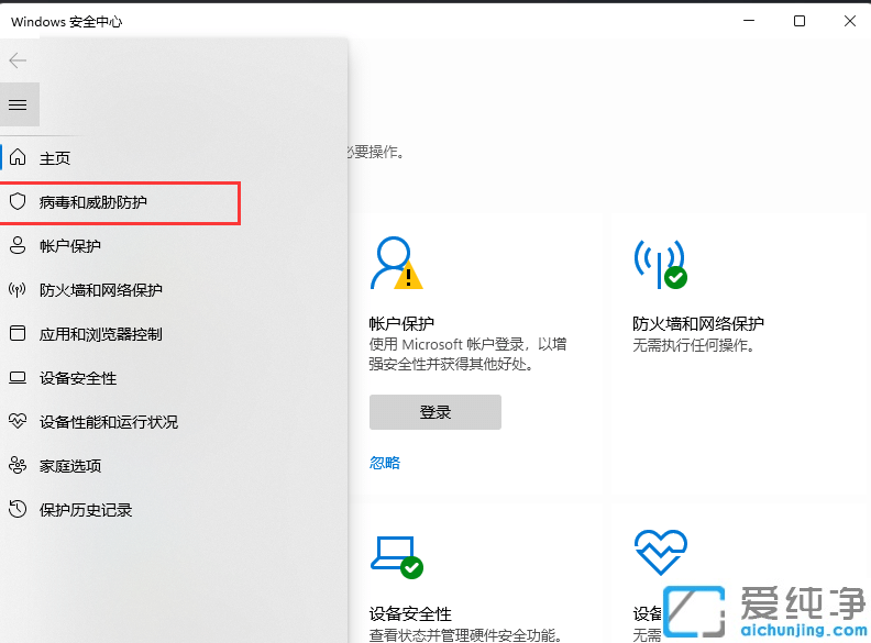 win11自带杀毒软件如何设置白名单