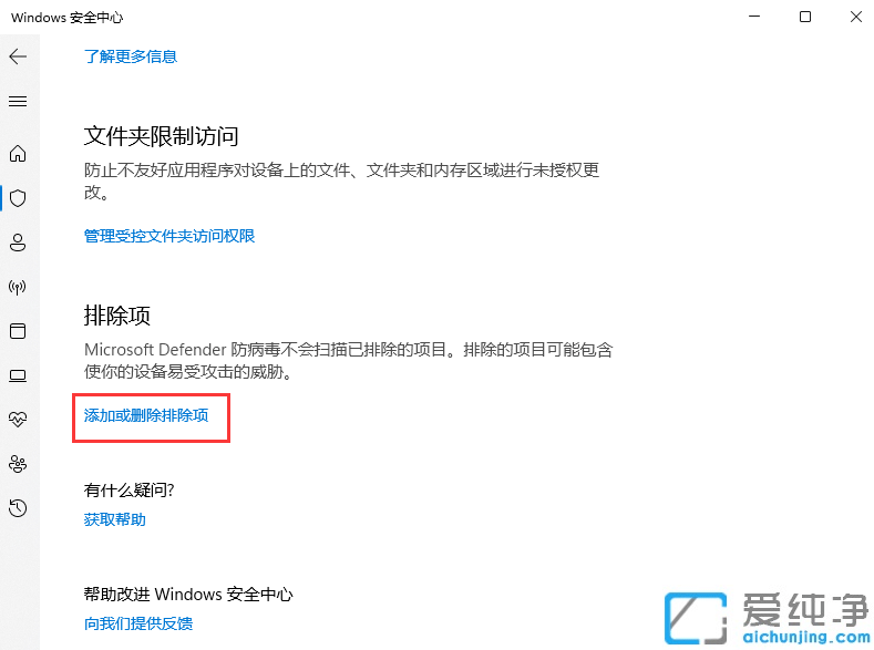 win11自带杀毒软件如何设置白名单