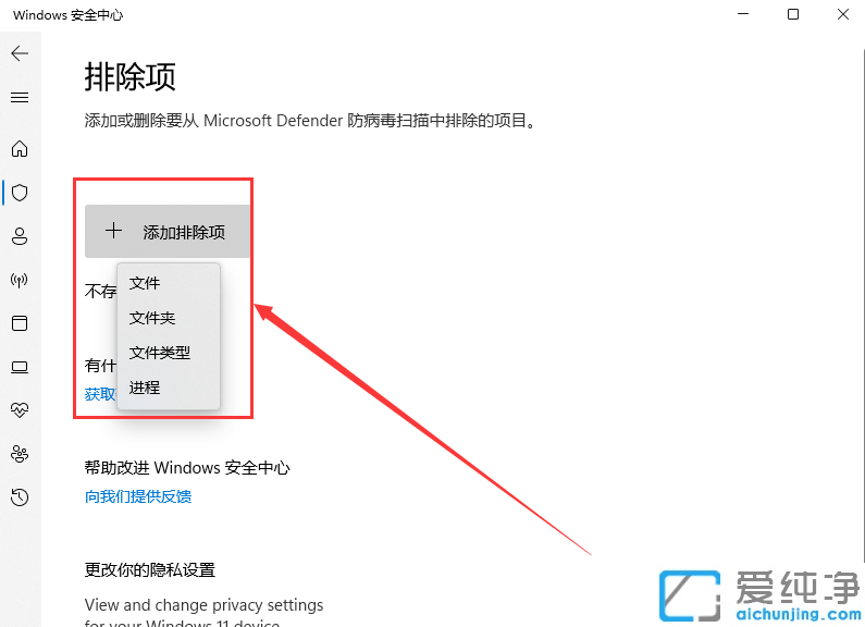 win11自带杀毒软件如何设置白名单