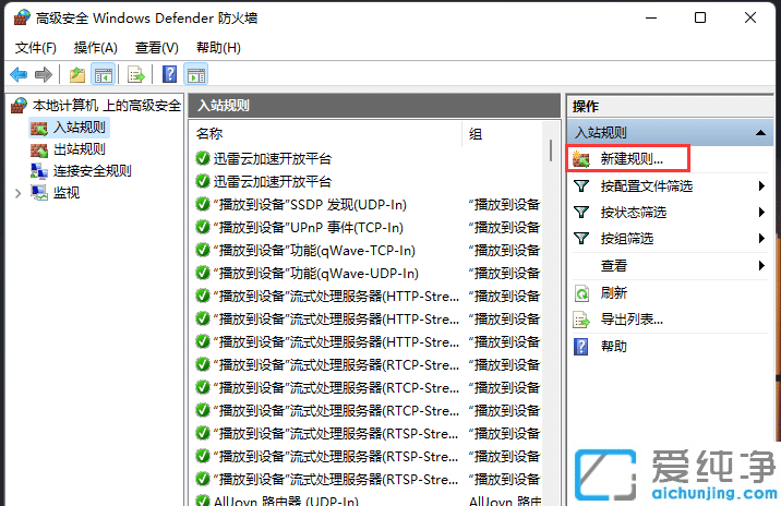 win11系统如何关闭445端口