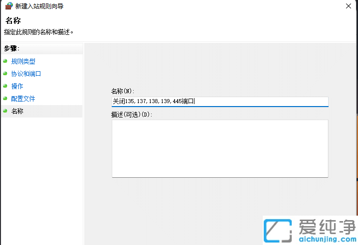 win11系统如何关闭445端口