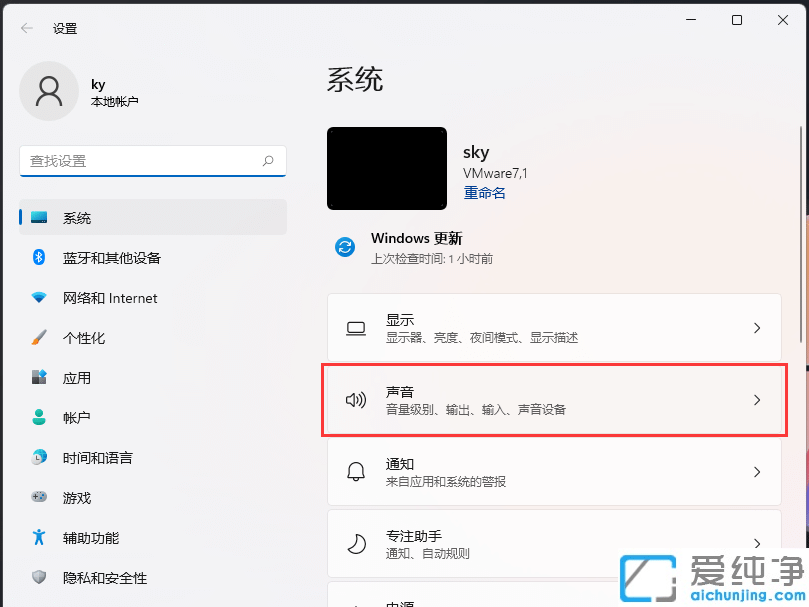 win11系统声音在哪里设置