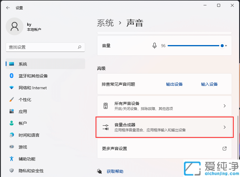win11系统声音在哪里设置
