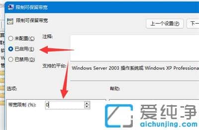 win11系统怎么解除网速限制
