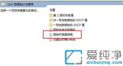 win11系统怎么解除网速限制