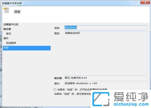 win7������õ����Զ��ػ�