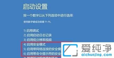 win10开机时怎样进入安全模式