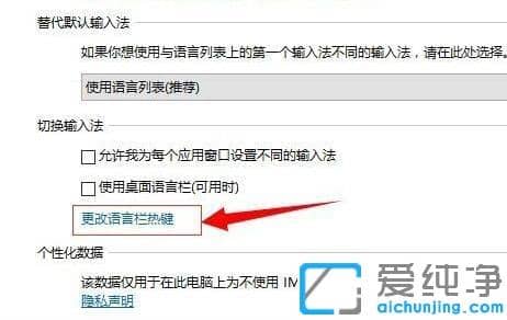 win10输入法快捷键设置在哪