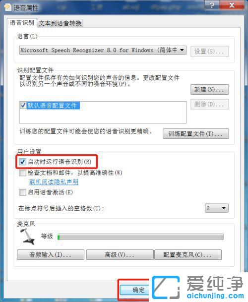 Win7系统怎么开启语音识别功能