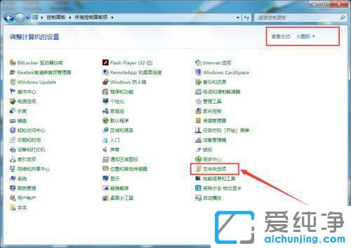 win7旗舰版怎么显示文件后缀名