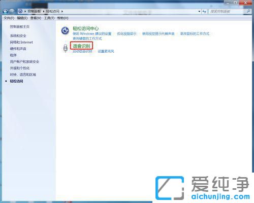 Win7系统怎么开启语音识别功能