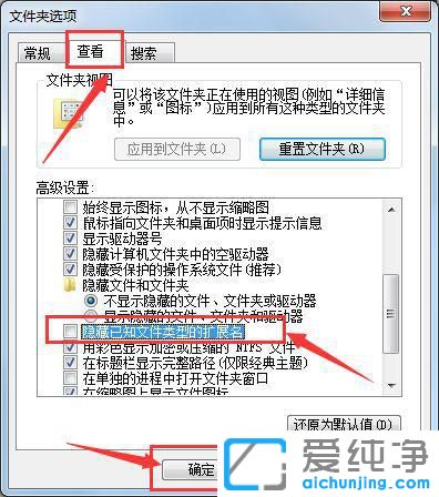 win7旗舰版怎么显示文件后缀名
