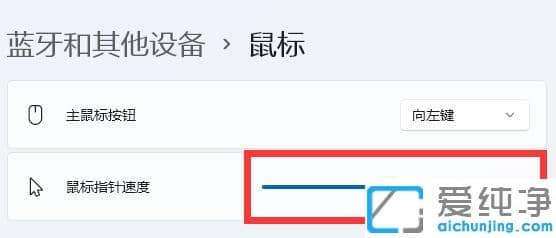 win11Ôõôµ÷½ÚÊó±êÒÆ¶¯µÄËÙ¶È