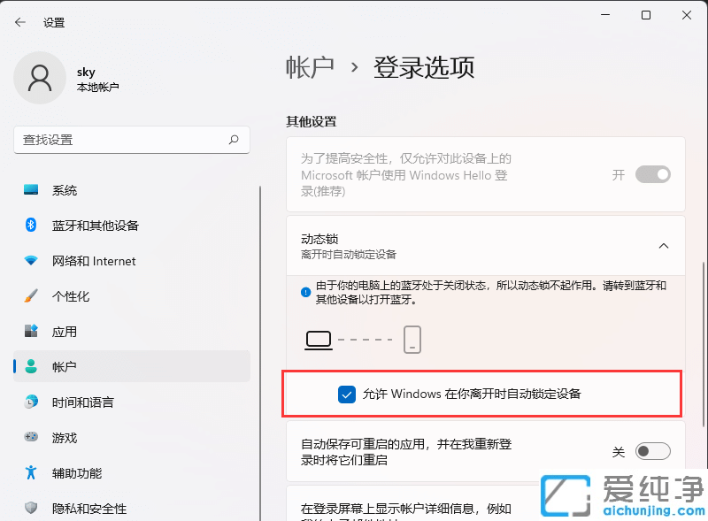Win11系统怎么设置人离开后电脑自动锁屏