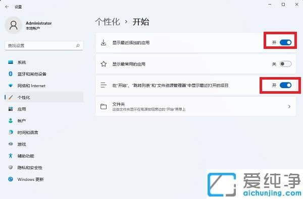 Win11如何关掉最近打开文件记录