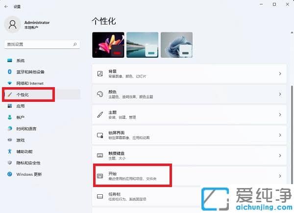 Win11如何关掉最近打开文件记录