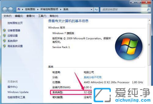 win7怎么看自己的电脑是32位还是64位