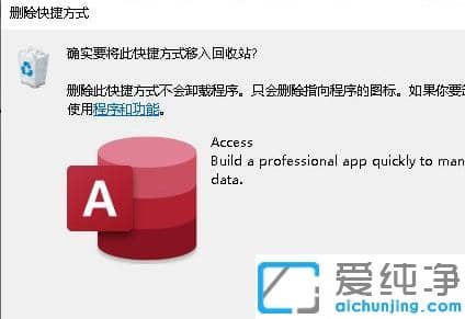 win10如何删除开始菜单项中的某一菜单条