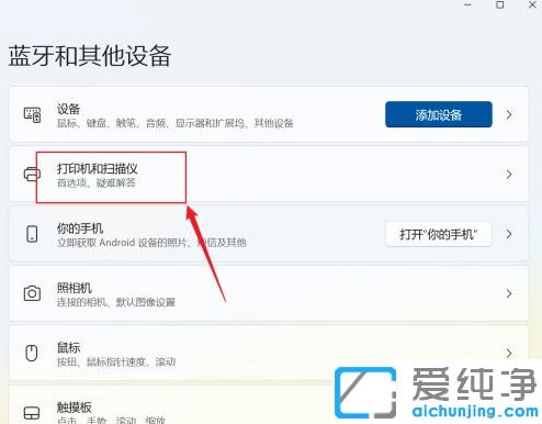 window11系统怎么安装打印机扫描仪