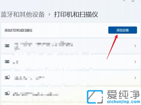 window11系统怎么安装打印机扫描仪