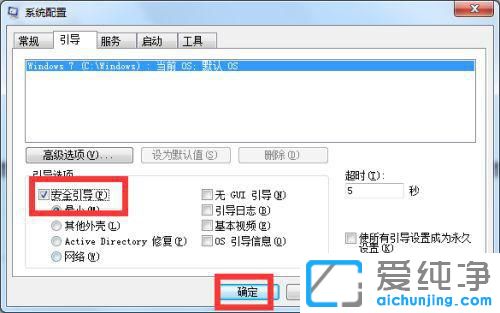 如何退出安全模式win7旗舰版
