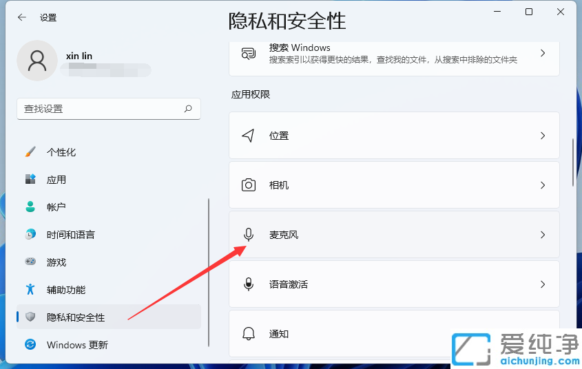 win11怎么设置麦克风权限