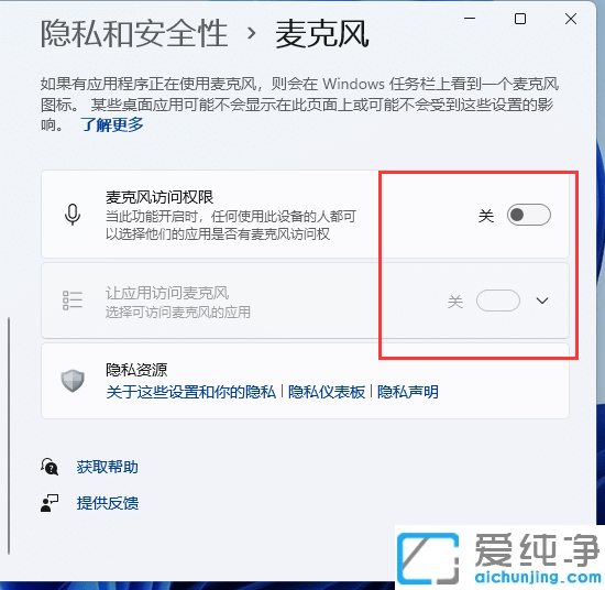 win11怎么设置麦克风权限