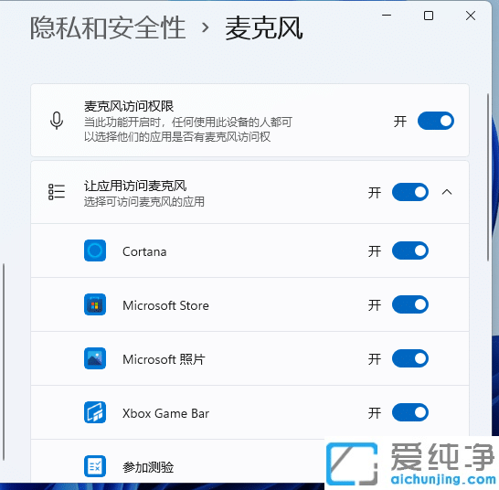 win11怎么设置麦克风权限