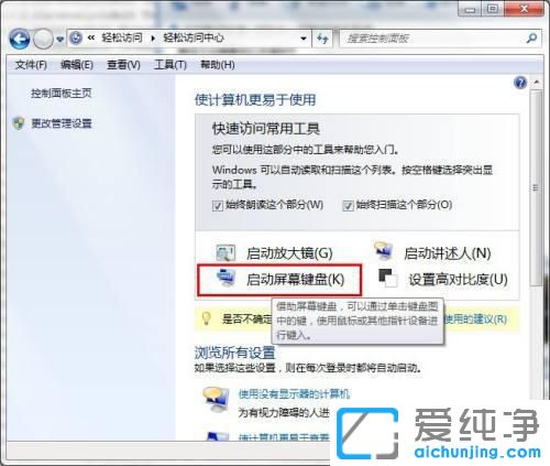 win7的屏幕键盘怎么调出来