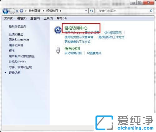 win7的屏幕键盘怎么调出来