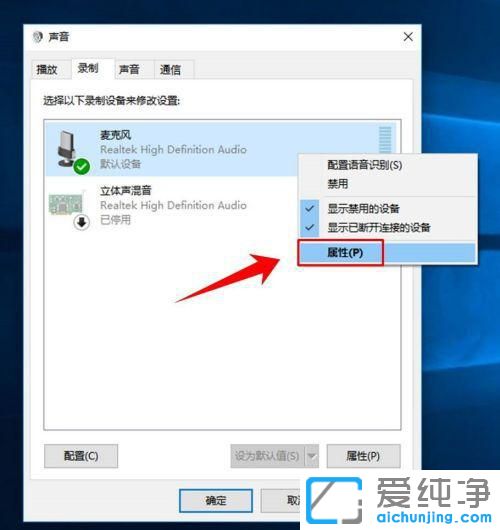 win10麦克风怎么开启增强
