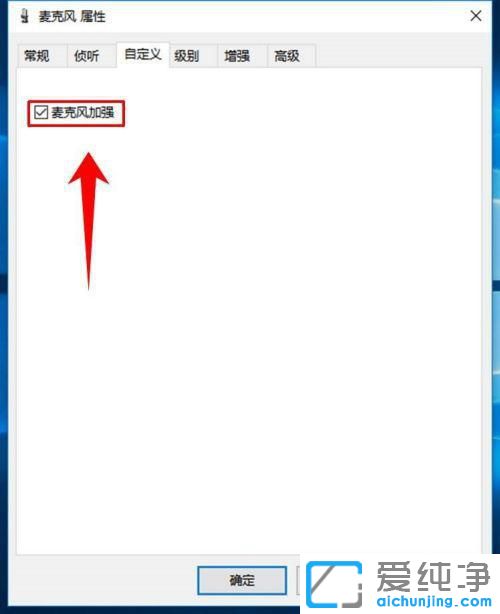 win10麦克风怎么开启增强