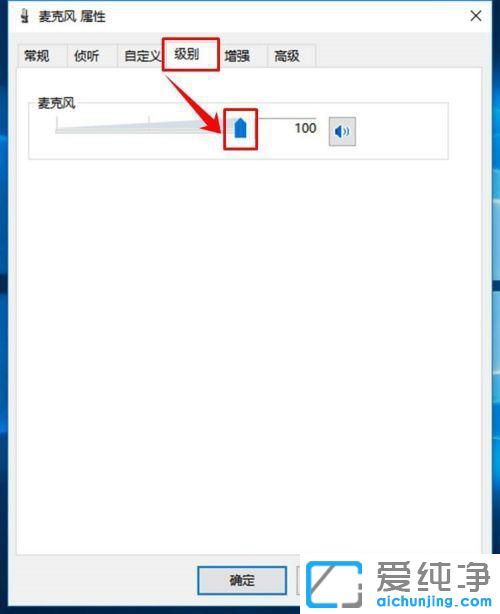 win10麦克风怎么开启增强