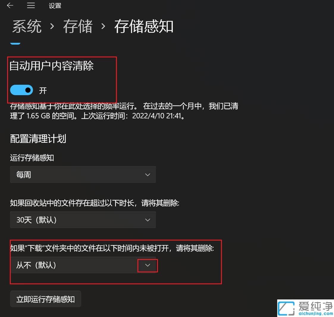 Win11系统怎么设置回收站几天自动清除