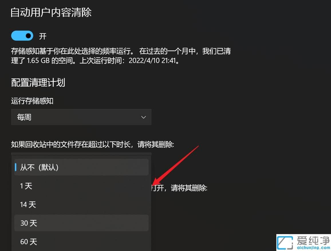 Win11系统怎么设置回收站几天自动清除