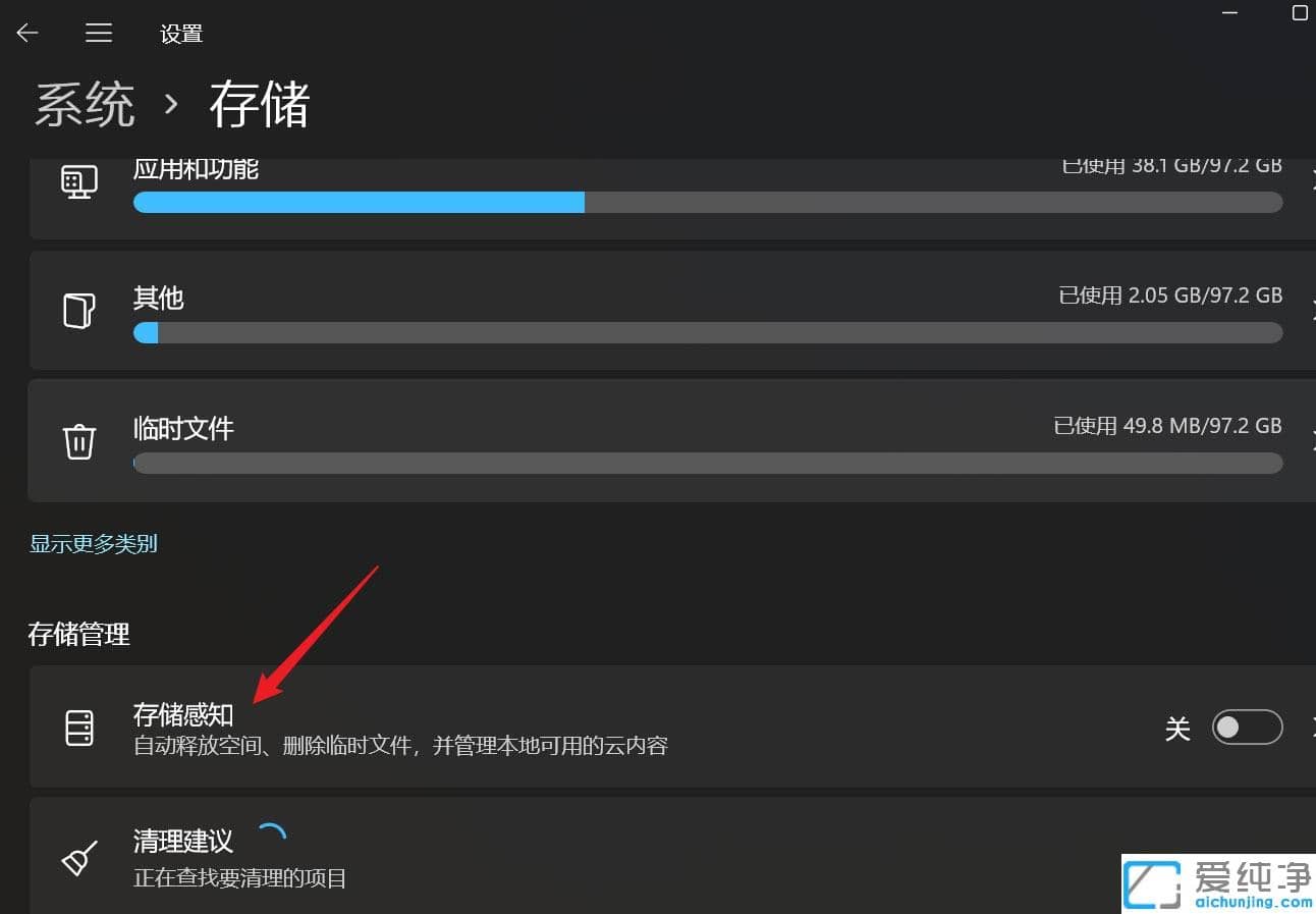 Win11系统怎么设置回收站几天自动清除