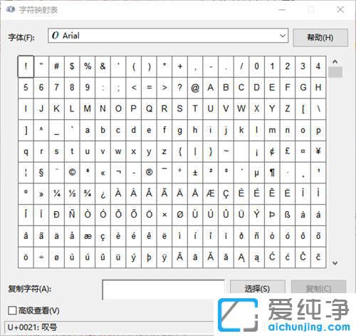 win10字符映射表在哪