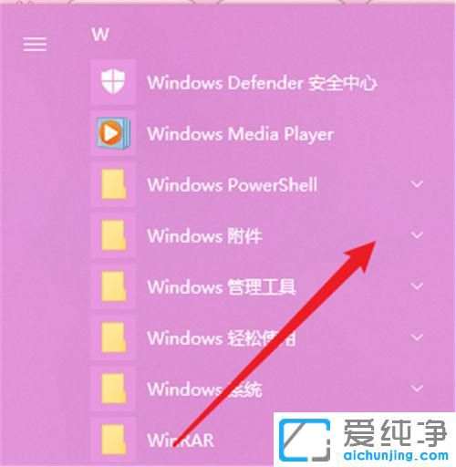 win10字符映射表在哪