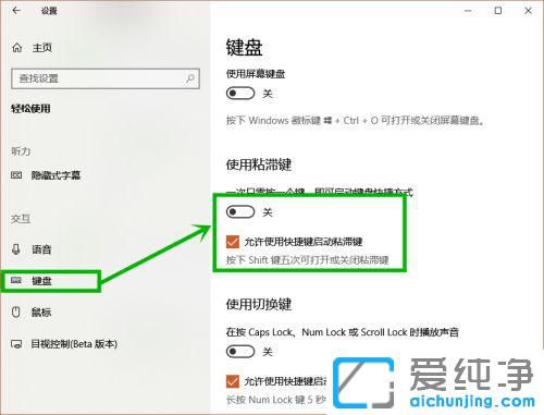 win10电脑shift粘滞键怎么取消