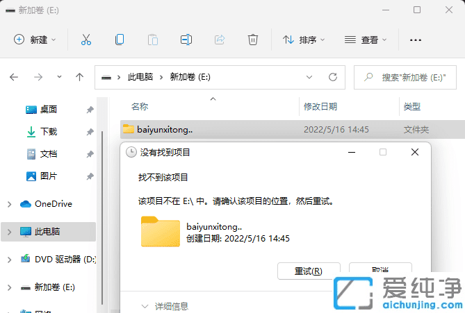 Win11ϵͳ����һ���޷�ɾ�����ļ���