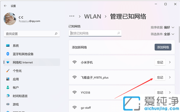 win11��ôɾ�����ӹ���wifi