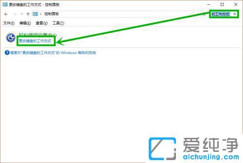 win10电脑shift粘滞键怎么取消