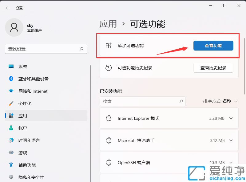 Win11系统如何安装TPM诊断功能