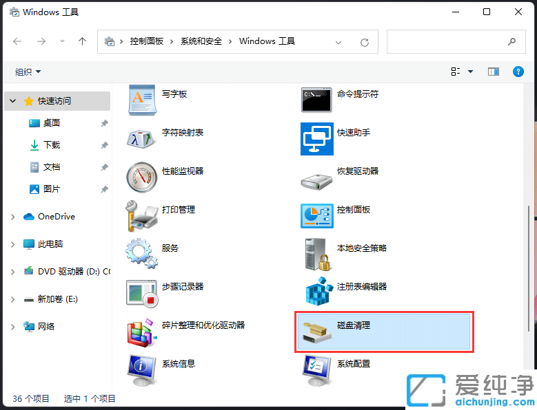 win11系统的磁盘清理在哪