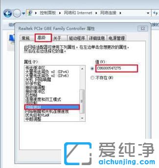 win7系统物理地址怎么修改